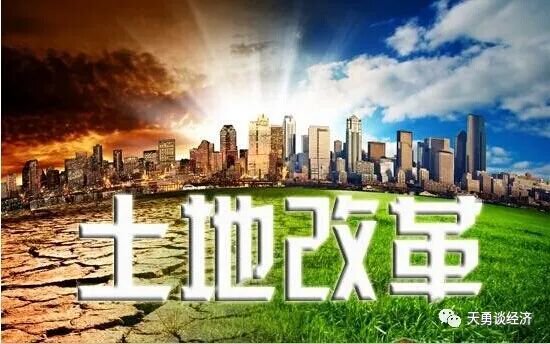 股票怎样配资 农村土地市场化配置改革的兵棋推演（上）